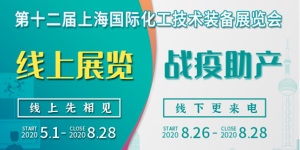 上海會展業即將重啟，化工“首展”8月26日如期舉行