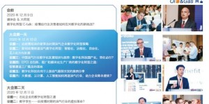 全球數(shù)字化石油天然氣決策者峰會(huì)將于本周四在北京隆重開幕！