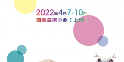 2022年上海國際寵物醫(yī)療展、2022年寵物展