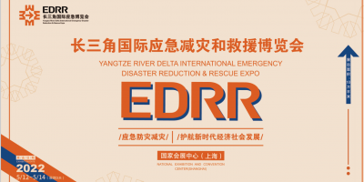 2022長三角應(yīng)急救援展丨防護(hù)減災(zāi)展丨參展詳情