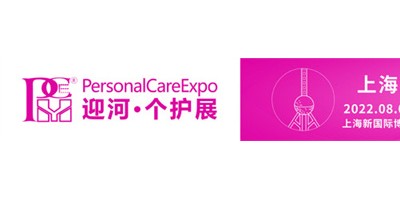 PCE上海國際面膜產業展覽會