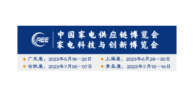 2023年中國家電供應(yīng)鏈展丨中國智能家電·智能家居技術(shù)大會(huì)