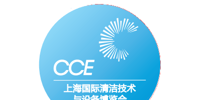 2023CCE上海國際清潔設備博覽會