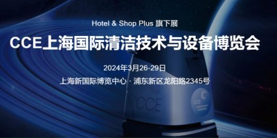 2024上海國(guó)際清潔技術(shù)博覽會(huì)·CCE