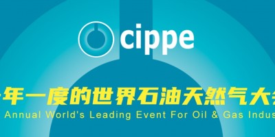 2024cippe北京第二十四屆中國國際石油石化技術(shù)裝備展