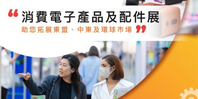 2024泰國曼谷消費(fèi)電子展覽會(huì)MEGAELECTRONICS