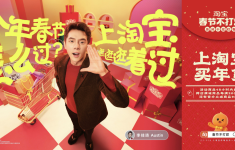 今年春節怎么過？“淘寶式過年”給你答案