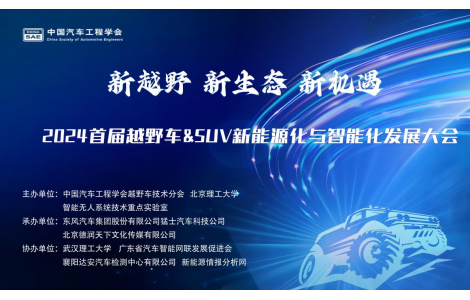 為新質生產(chǎn)力“加電”，越野車“搶跑”新能源賽道