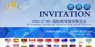 2024年11月廣州國際教育展，邀你共賞羊城秋色！