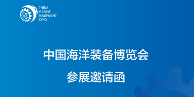 2025中國(guó)福州航海裝備展突破800+展商上萬件產(chǎn)品同臺(tái)競(jìng)技