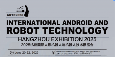 2025杭州國際人機器人與機器人技術展覽會