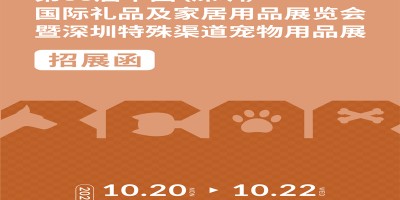 2025深圳寵物用品展2025深圳特殊渠道寵物用品展