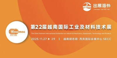 2025第22屆越南國際工業(yè)及材料技術展覽會