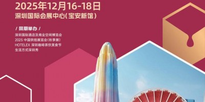 2025深圳國際餐飲設備展（ 深圳酒店廚房設備與用品展）