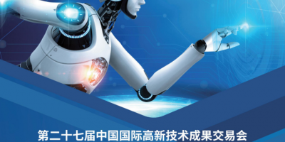 2025深圳高交會(一年一屆）暨第二十七屆中國國際高新技術展