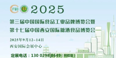 2025西安食品展|第3屆中國（西安）國際食品工業博覽會