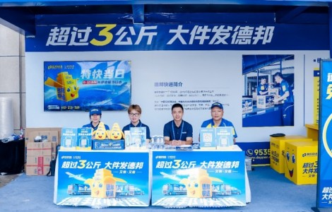 德邦快遞亮相蘭洽會：打造專業寄遞服務，讓貨物飛馳在“絲路高速”上