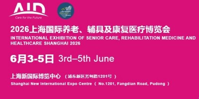 2026第20屆上海AID國際養老與輔具及康復醫療博覽會