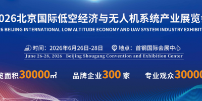 無(wú)人機(jī)展- 2026北京國(guó)際低空經(jīng)濟(jì)與無(wú)人機(jī)系統(tǒng)產(chǎn)業(yè)展覽會(huì)