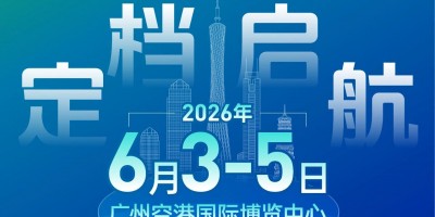 2026廣州環球橡塑展覽會