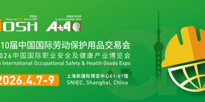 2026第110屆中國勞動保護用品交易會（勞保會）