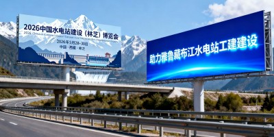 西藏林芝市巴宜區(qū)雅江水電站建設(shè)展覽會(huì)