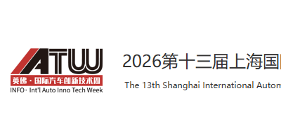 2026上海汽車底盤展|上海汽車制動展|汽車制造工程展