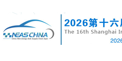 2026新能源功率半導(dǎo)體展|上海汽車半導(dǎo)體展|國際半導(dǎo)體展