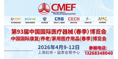 2026中國國際養老福祉及護理用品博覽會