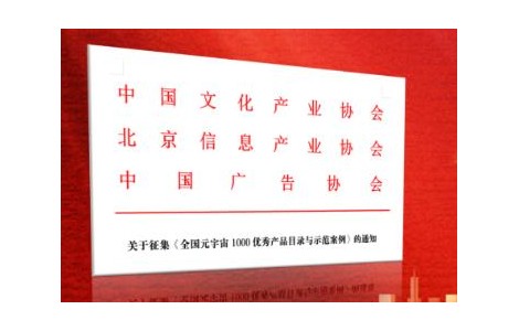 征集倒計(jì)時(shí)｜2025全國(guó)AI元宇宙1000優(yōu)秀產(chǎn)品、示范案例與星級(jí)供應(yīng)商征集截至10月28日