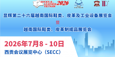 顯輝第26屆越南國際鞋類、皮革及工業設備展覽會