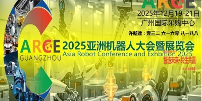 2025亞洲機器人大會暨展覽會