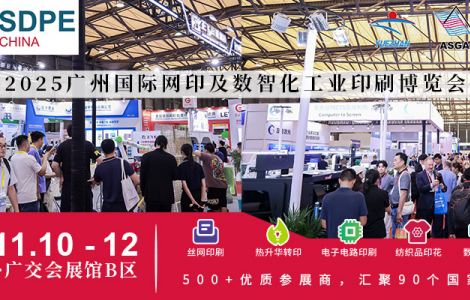 重磅預(yù)告！亞太工業(yè)印刷創(chuàng)新發(fā)展論壇、跨境POD論壇等