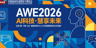 2026上海國際家電及消費電子展·AWE